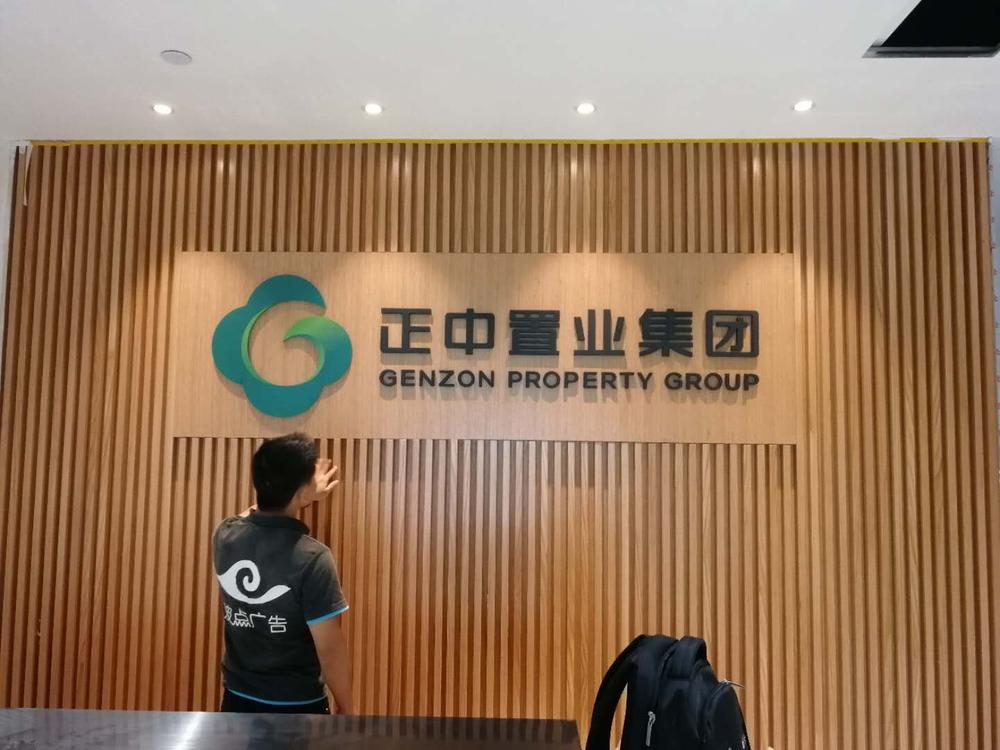 0深圳形象墙logo (2).jpg