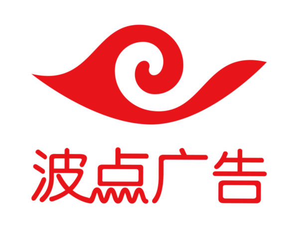 深圳波点广告设计有限公司